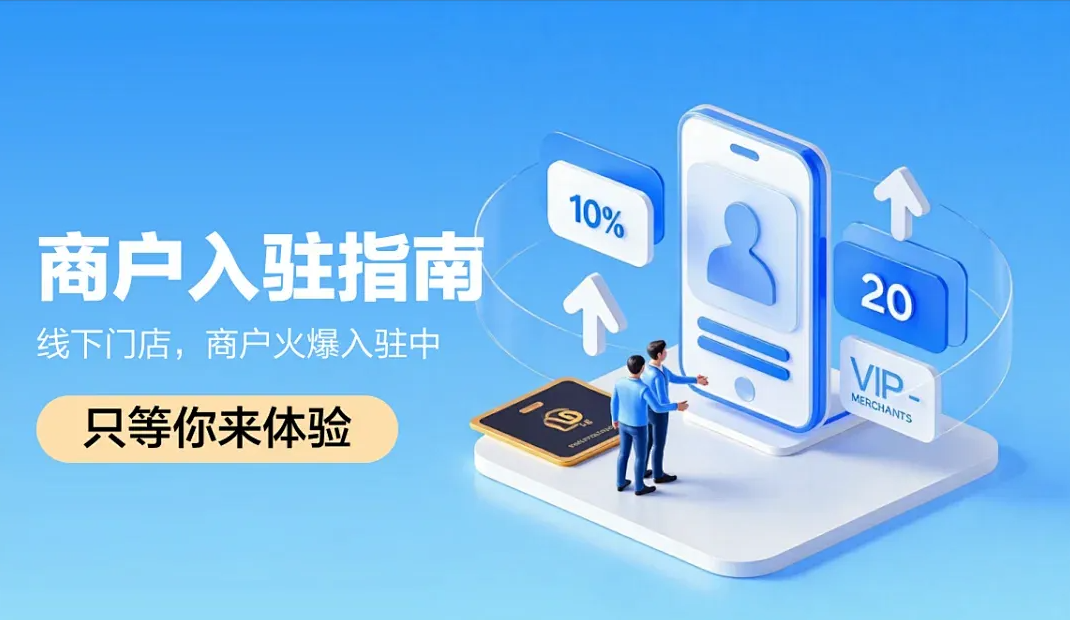 连锁门店客户案例主视觉，展示支付能力、开放接口和业务流程关系图