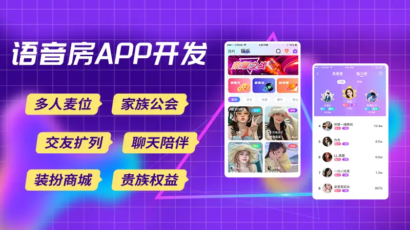 直播语聊平台案例主视觉，展示多端互动与业务增长