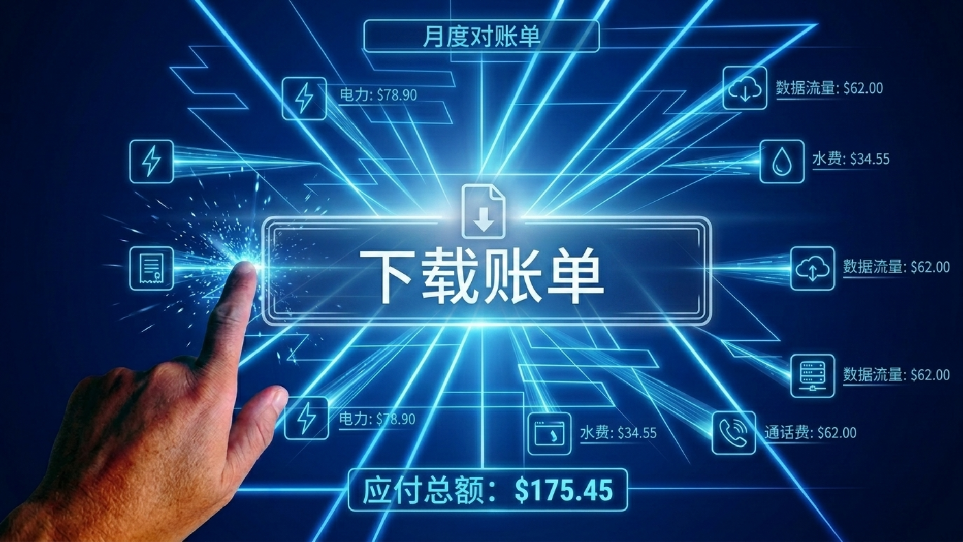 账单下载流程视觉